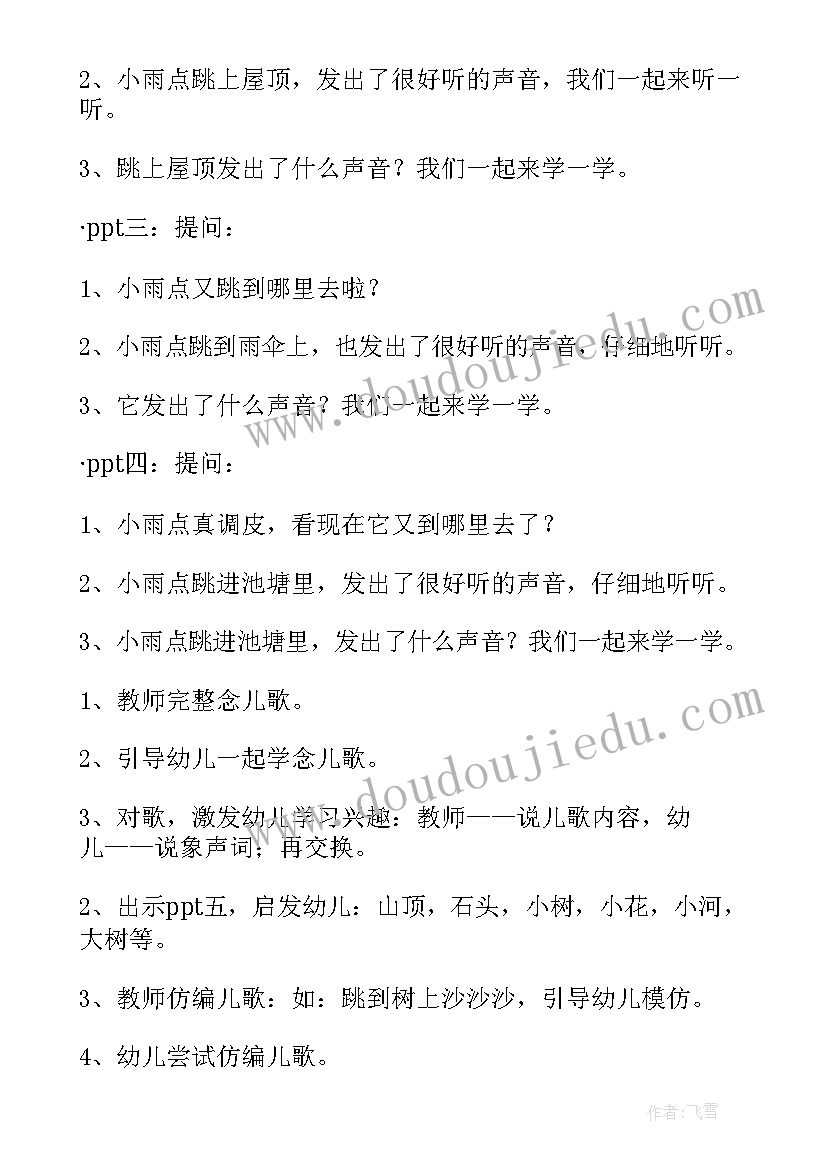 风的教案小班 幼儿儿歌教案(汇总9篇)