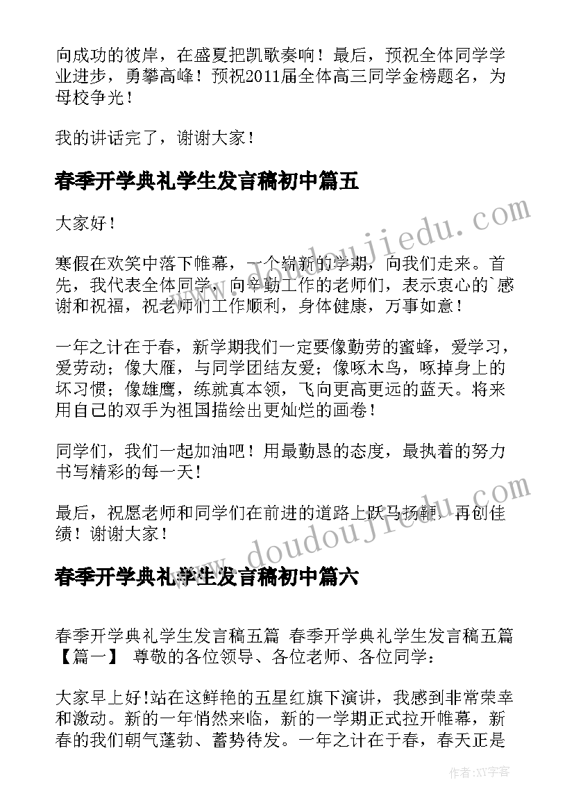 最新春季开学典礼学生发言稿初中 学生春季开学典礼发言稿(大全20篇)