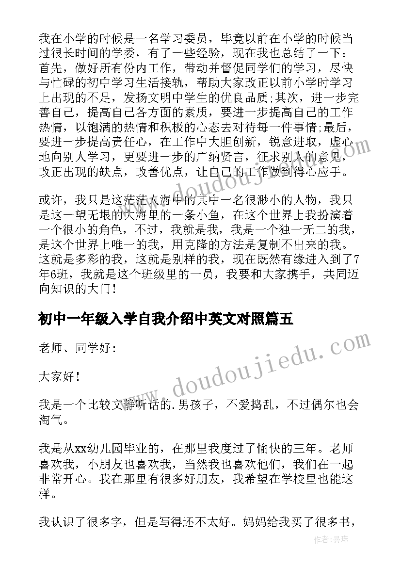 2023年初中一年级入学自我介绍中英文对照 小学一年级入学自我介绍(汇总15篇)