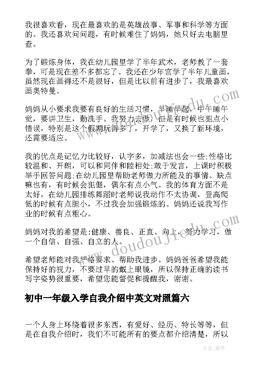 2023年初中一年级入学自我介绍中英文对照 小学一年级入学自我介绍(汇总15篇)