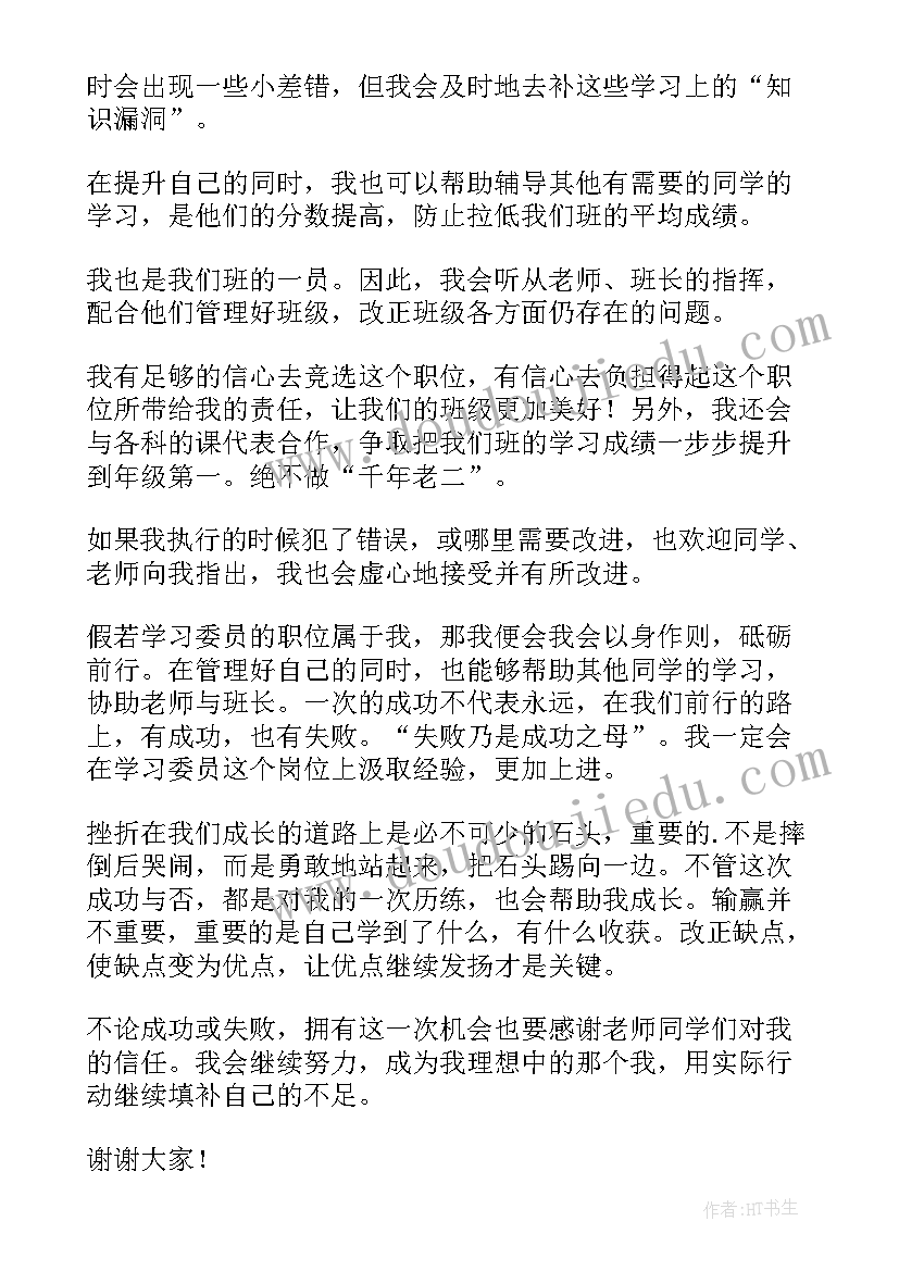 最新竞选班干部发言稿中学生 班干部竞选演讲稿分钟(实用13篇)