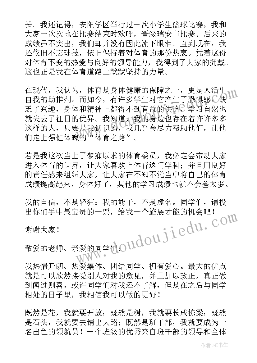 最新竞选班干部发言稿中学生 班干部竞选演讲稿分钟(实用13篇)