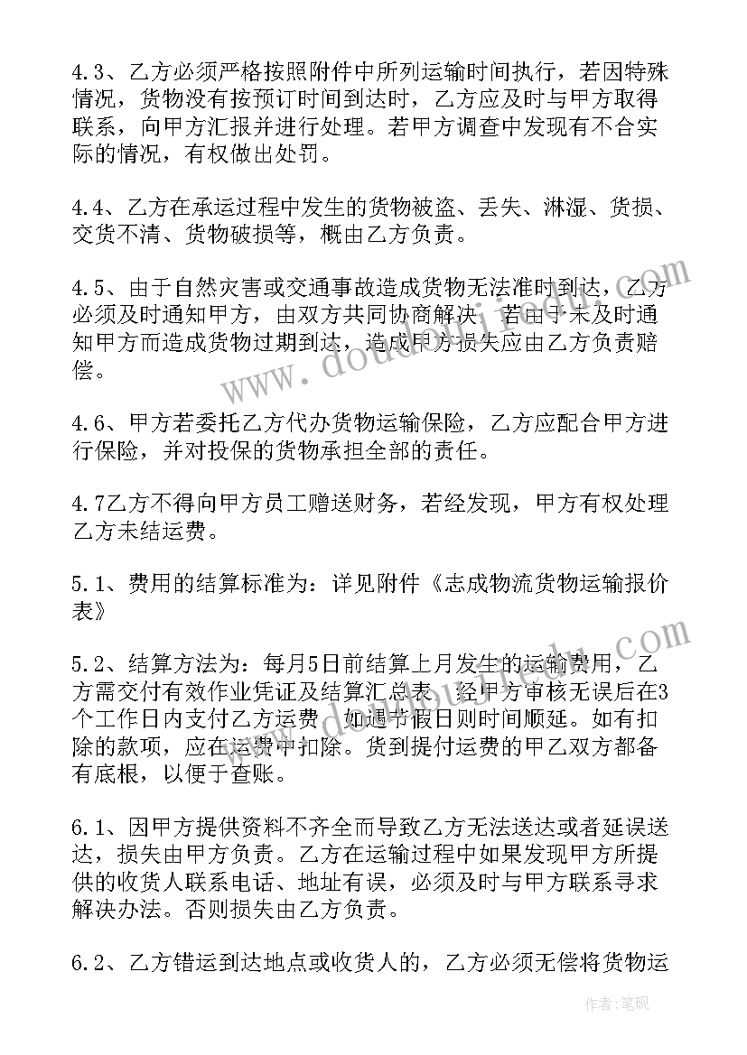 汽车运输合同电子版 汽车运输合同(汇总13篇)