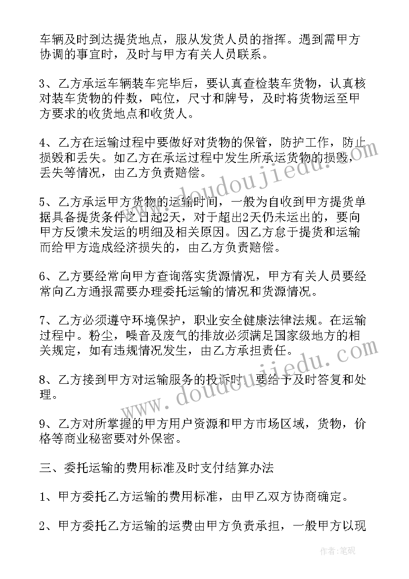 汽车运输合同电子版 汽车运输合同(汇总13篇)