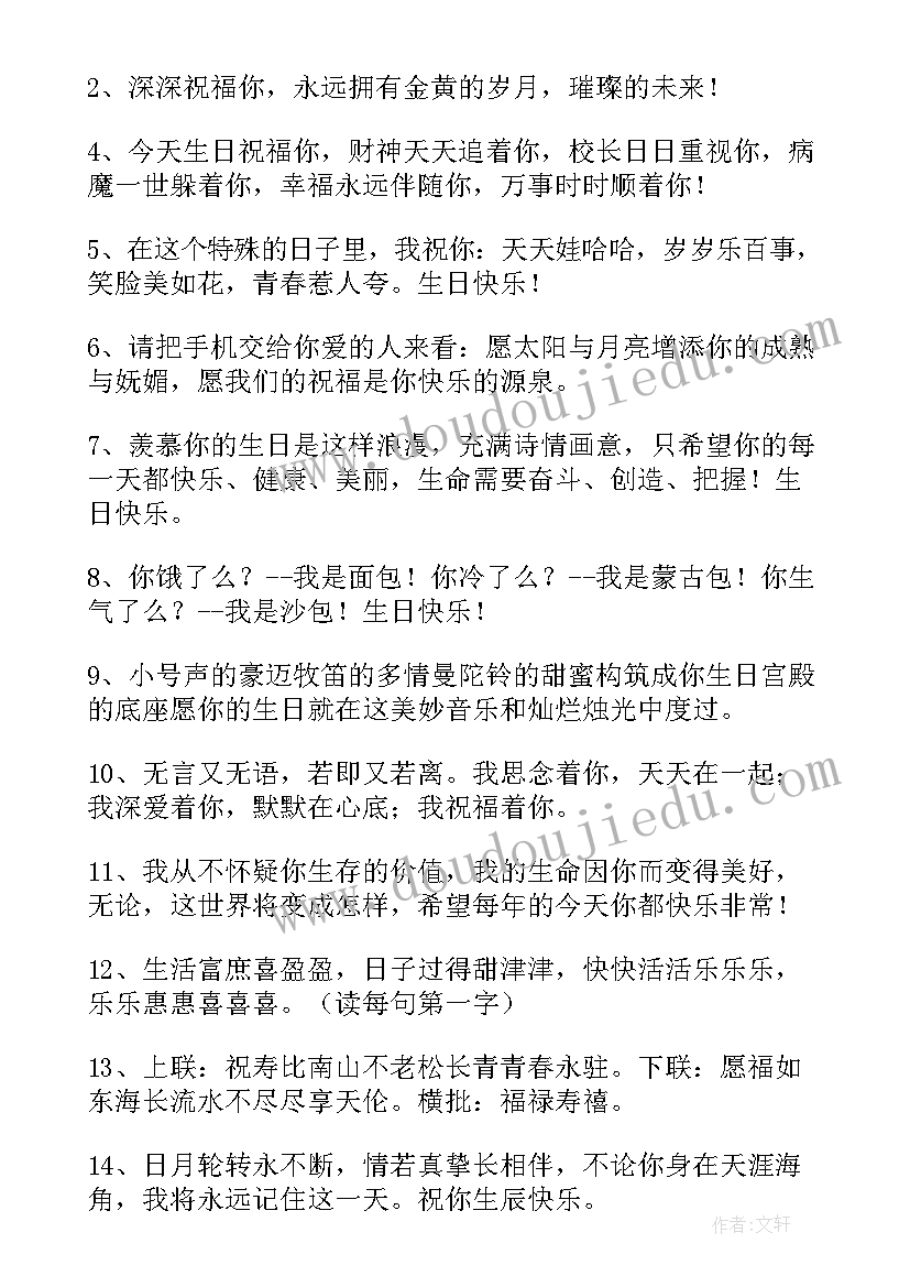 祝领导生日的精辟语录(实用11篇)