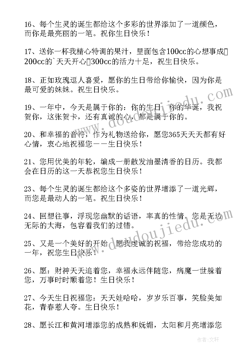 祝领导生日的精辟语录(实用11篇)