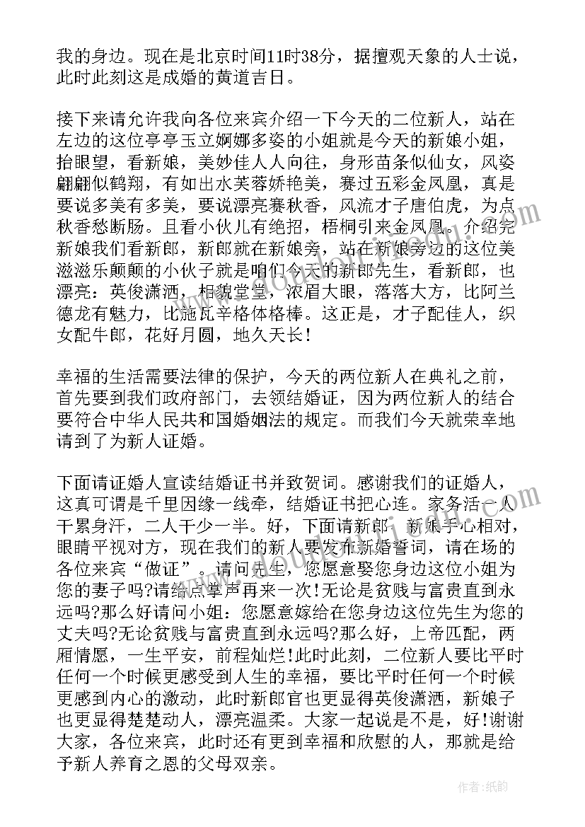 2023年国庆节婚礼主持词开场白(精选8篇)