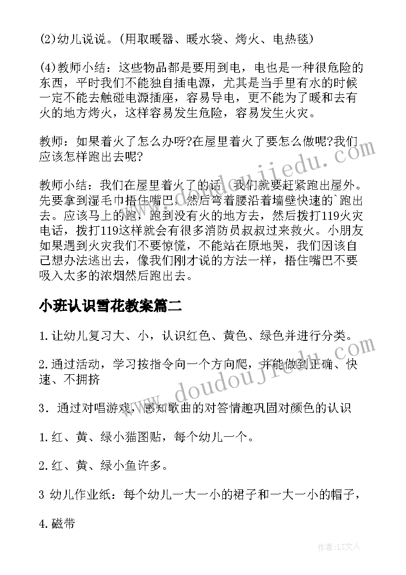 2023年小班认识雪花教案(实用18篇)