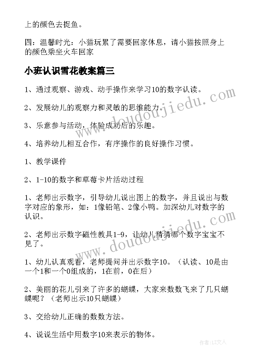 2023年小班认识雪花教案(实用18篇)