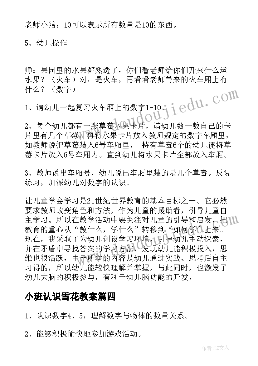 2023年小班认识雪花教案(实用18篇)