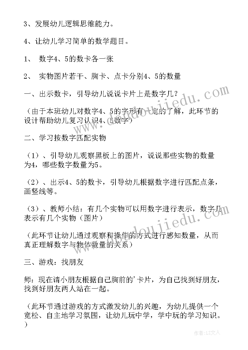 2023年小班认识雪花教案(实用18篇)