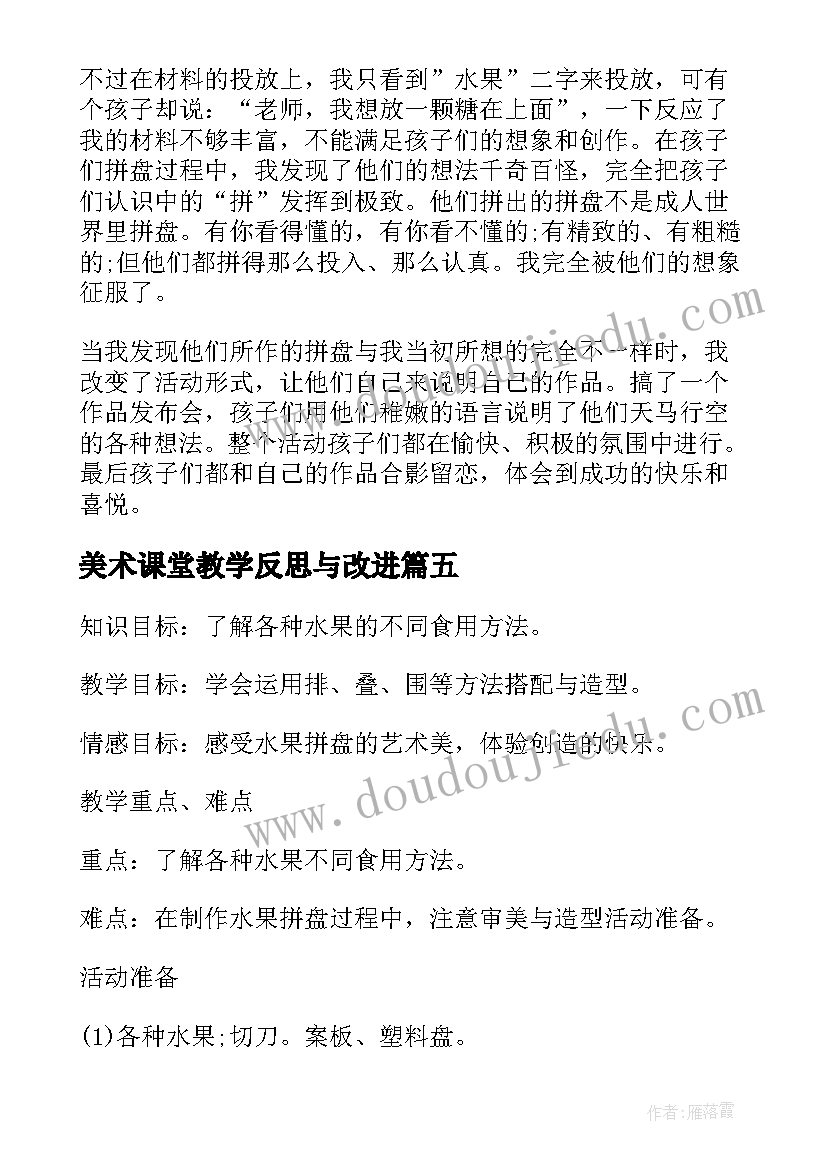 美术课堂教学反思与改进(汇总8篇)