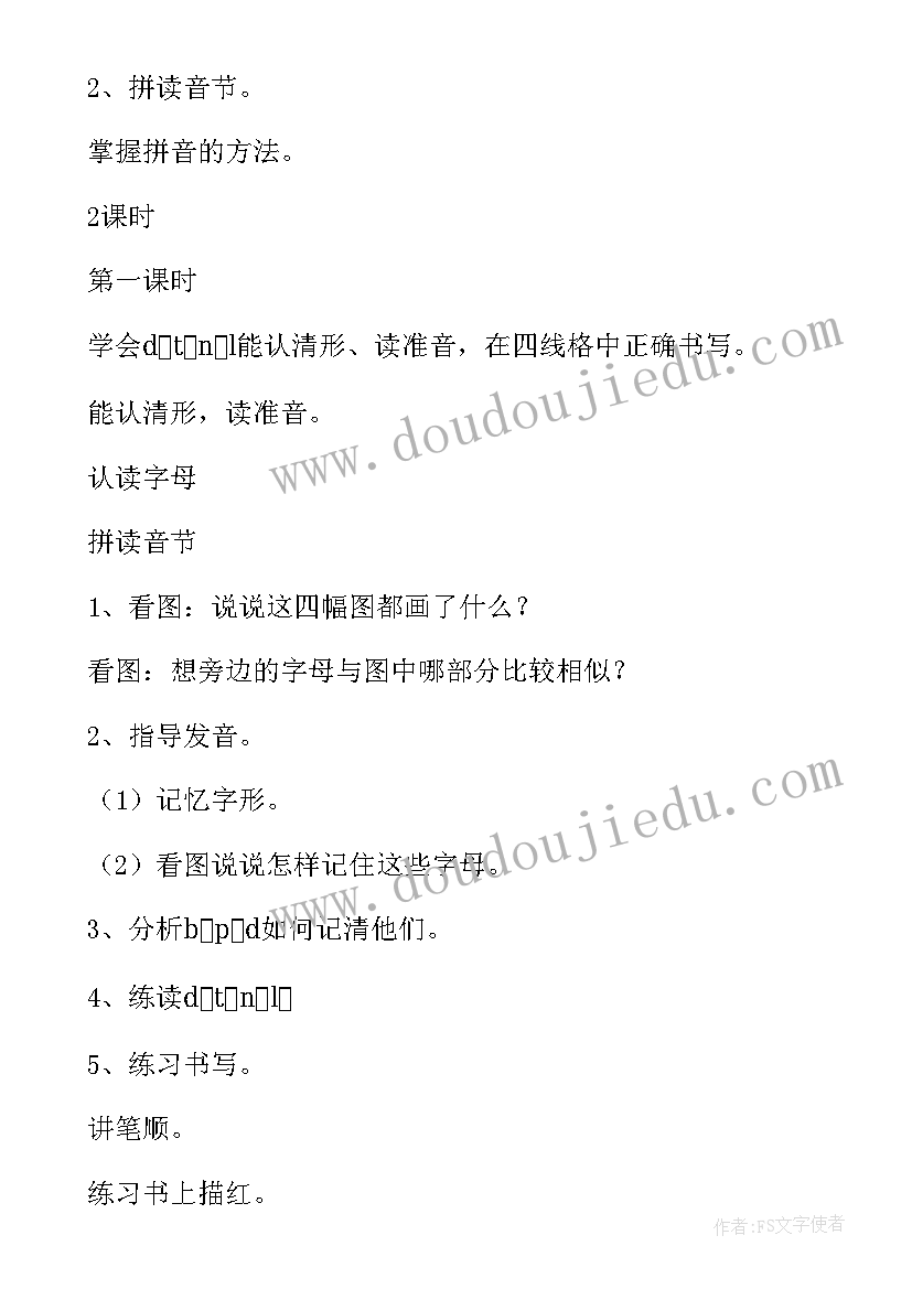 认识拼音e的教案(实用8篇)