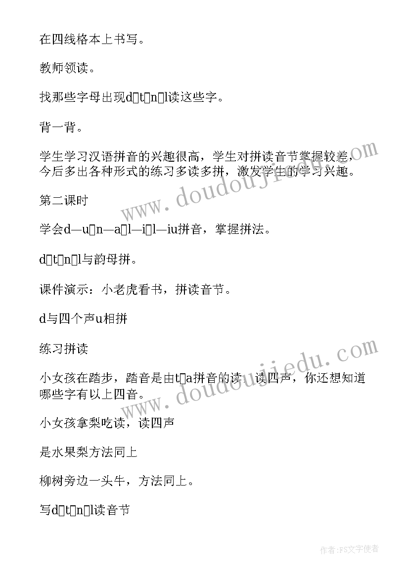 认识拼音e的教案(实用8篇)