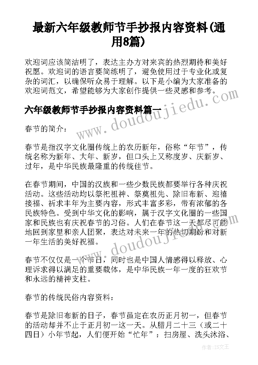 最新六年级教师节手抄报内容资料(通用8篇)