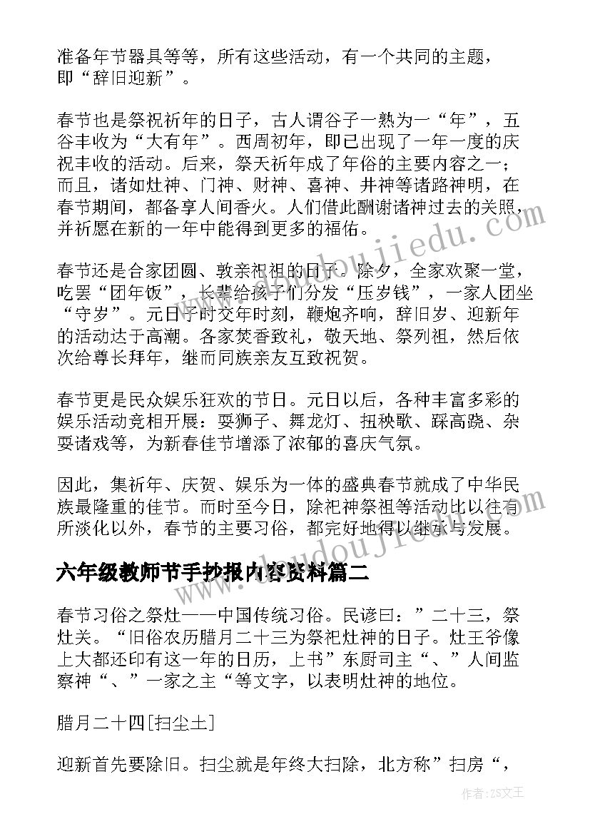 最新六年级教师节手抄报内容资料(通用8篇)