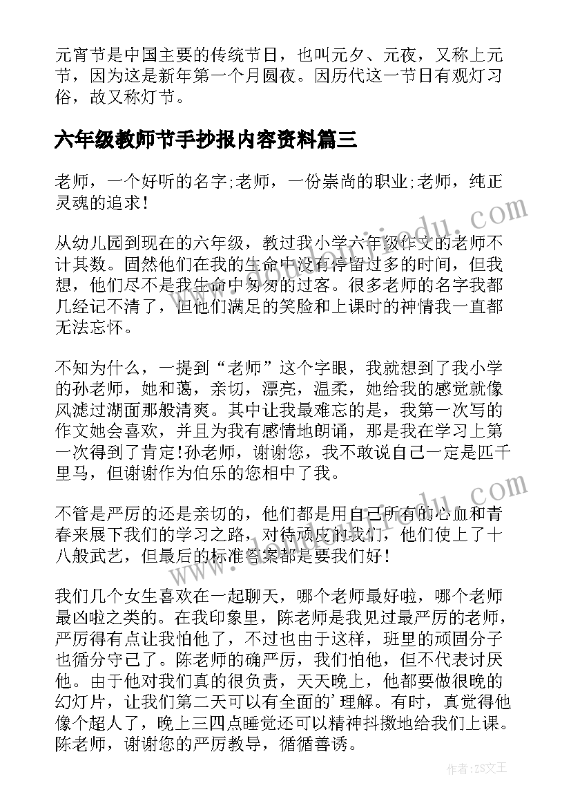 最新六年级教师节手抄报内容资料(通用8篇)