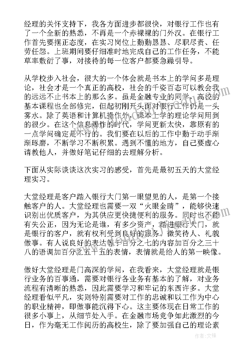 银行面试的心得体会 江西银行面试心得体会(汇总8篇)