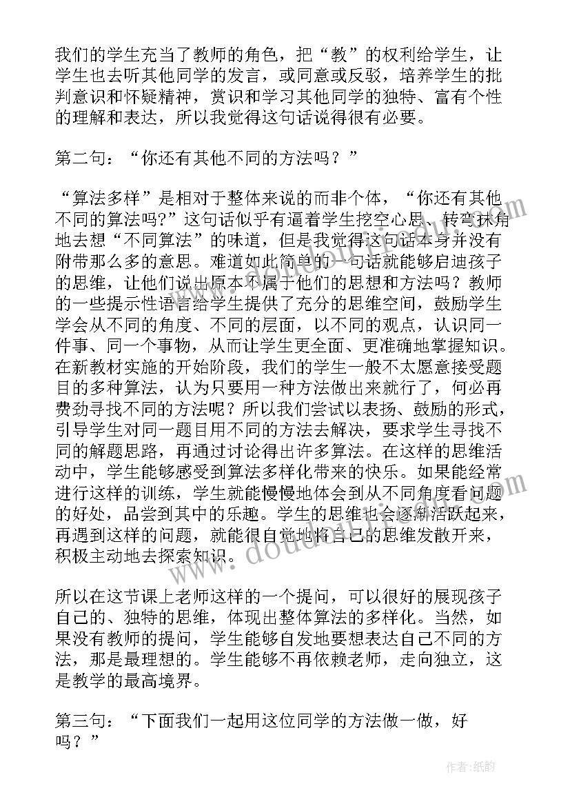 两位数减两位数退位减教学反思 两位数减一位数的退位减法教学反思(通用13篇)