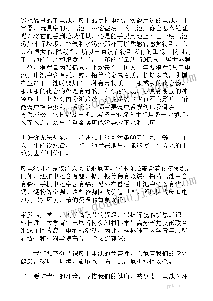 2023年回收废电池可减少重金属污染 回收废旧电池倡议书(模板8篇)