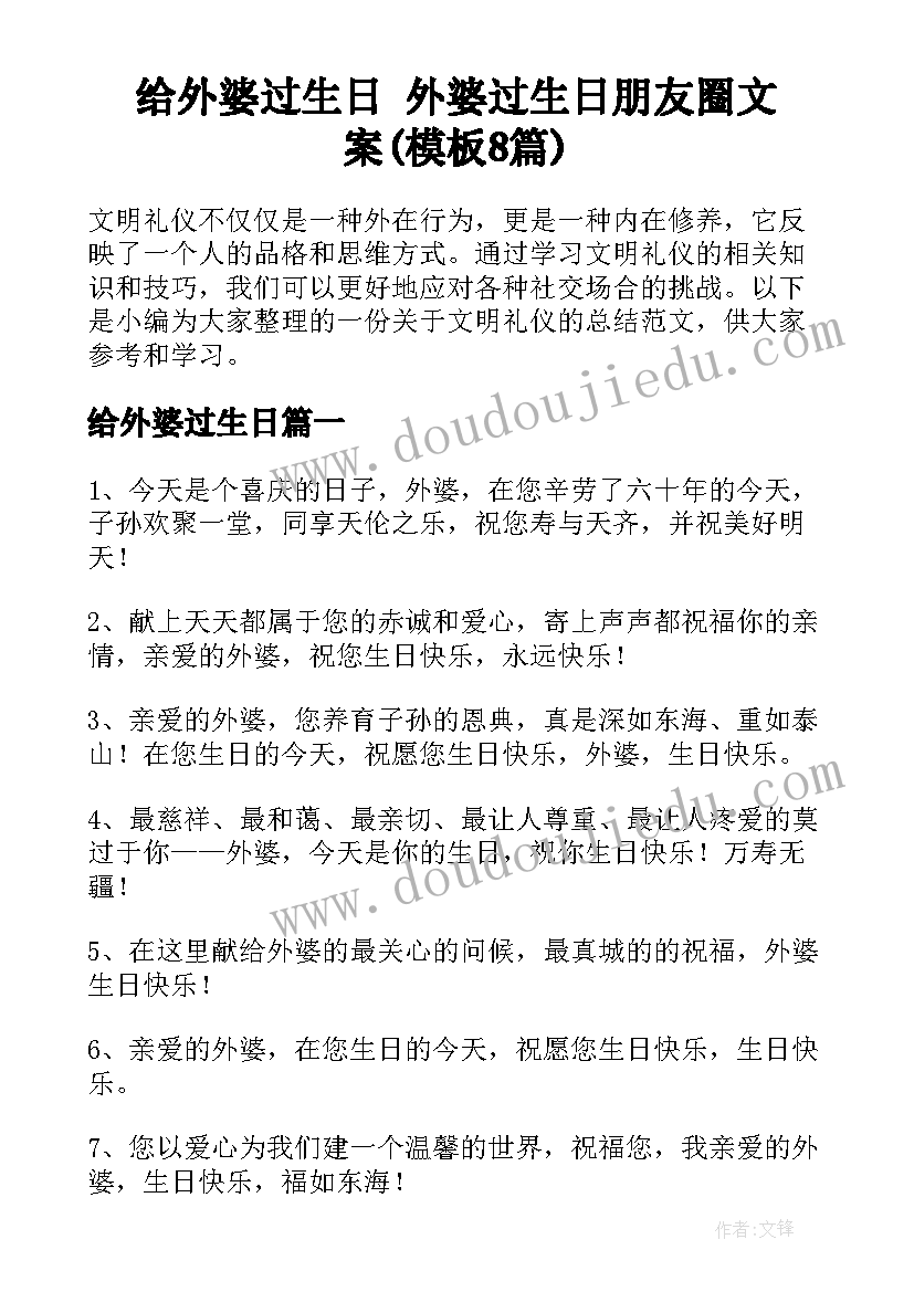 给外婆过生日 外婆过生日朋友圈文案(模板8篇)