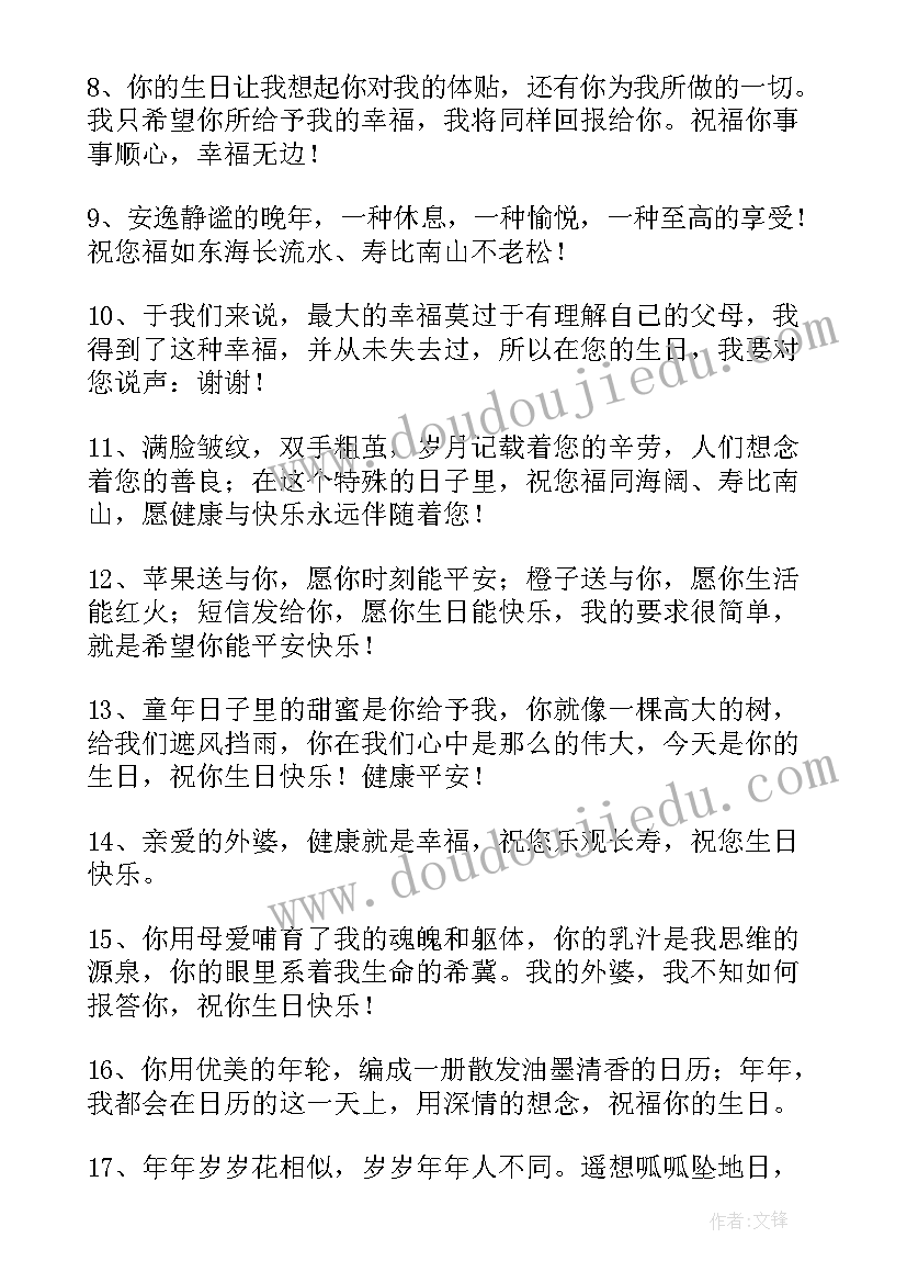 给外婆过生日 外婆过生日朋友圈文案(模板8篇)