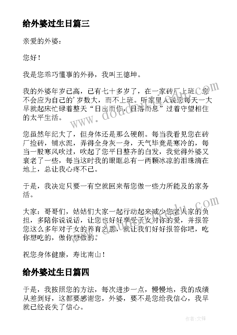 给外婆过生日 外婆过生日朋友圈文案(模板8篇)