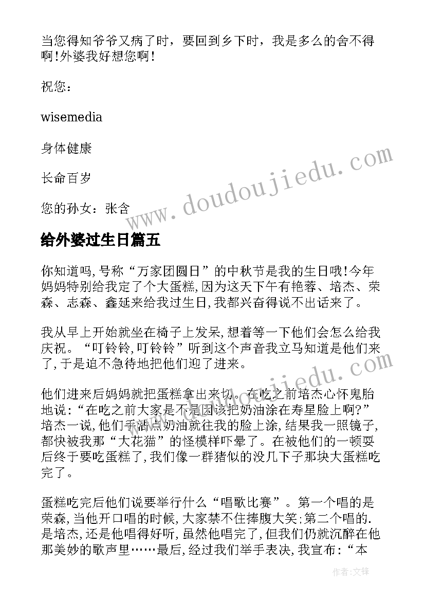 给外婆过生日 外婆过生日朋友圈文案(模板8篇)