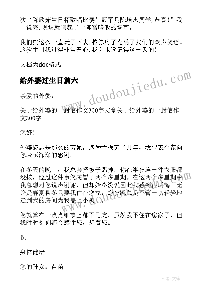 给外婆过生日 外婆过生日朋友圈文案(模板8篇)