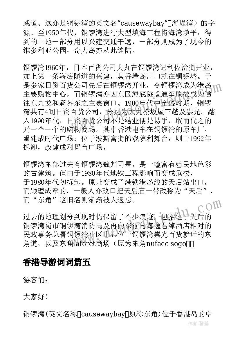 2023年香港导游词词(模板19篇)