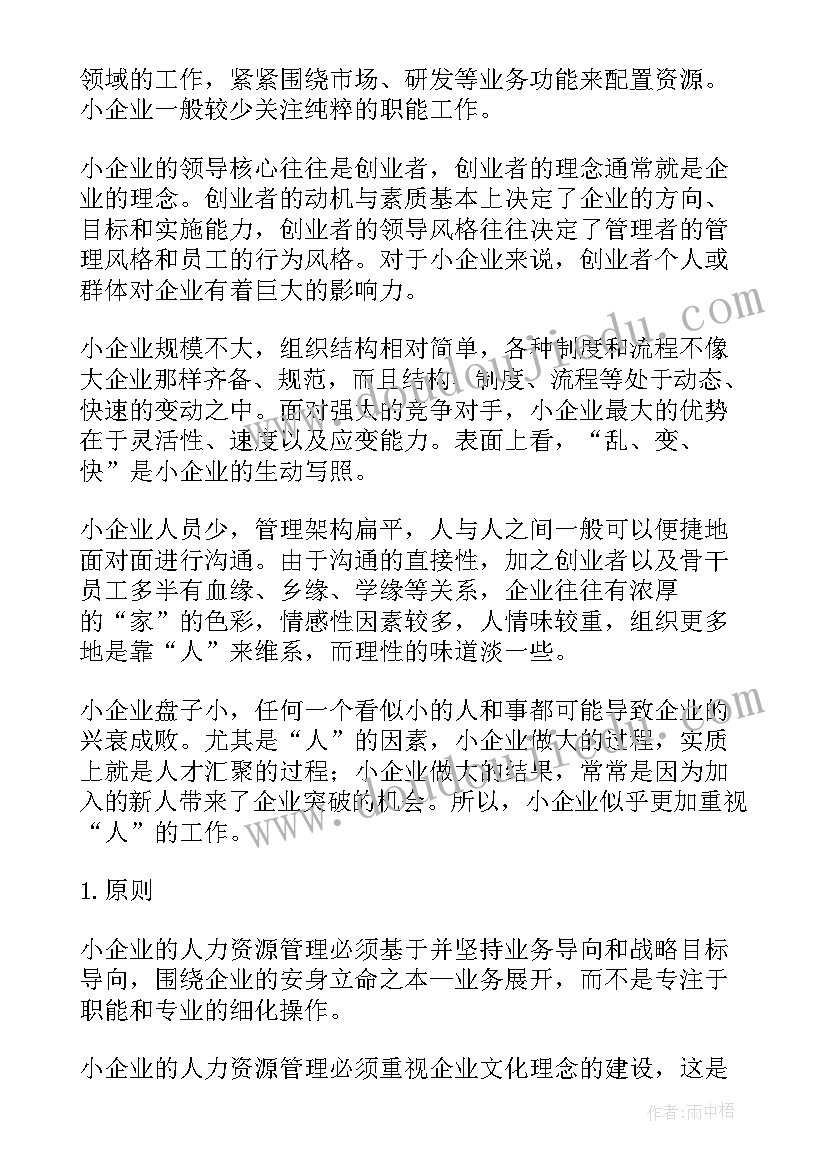 2023年写企业管理心得(实用16篇)