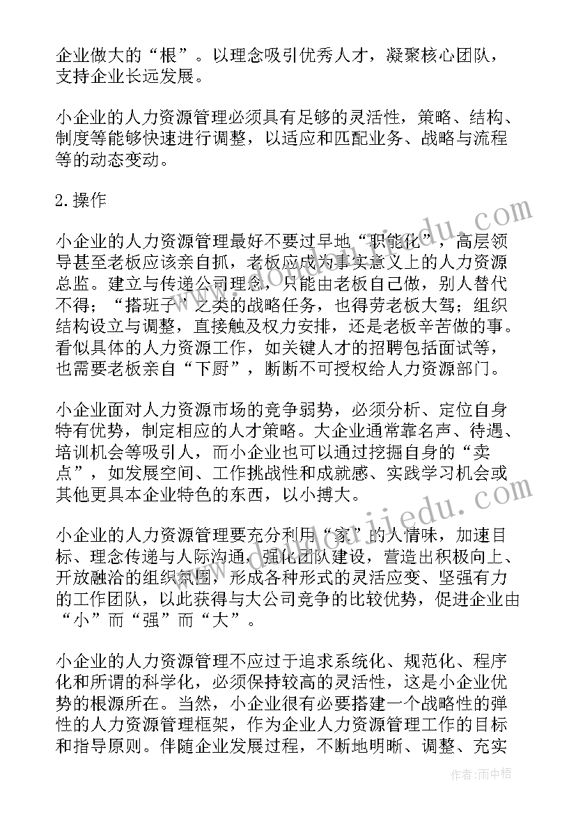 2023年写企业管理心得(实用16篇)