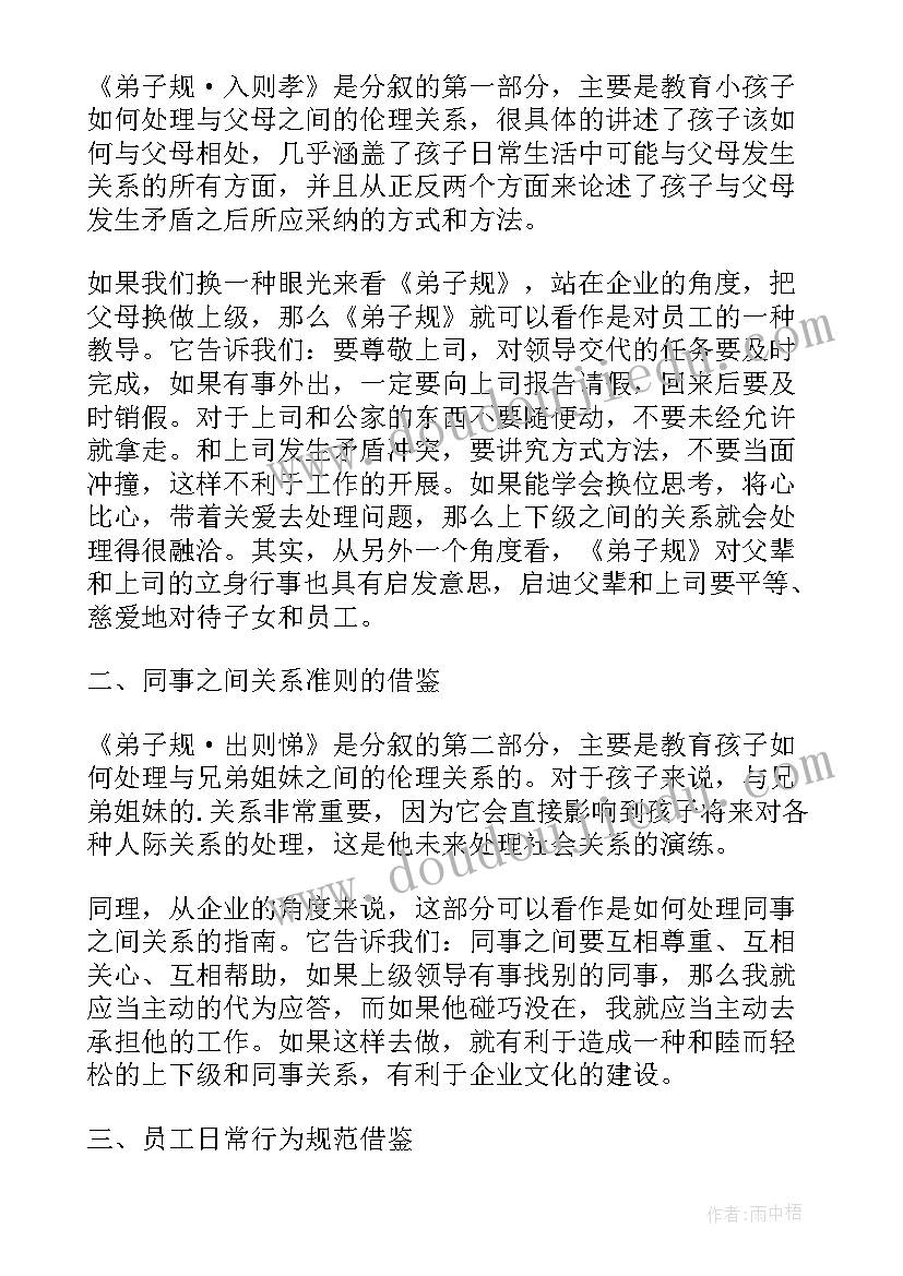 2023年写企业管理心得(实用16篇)