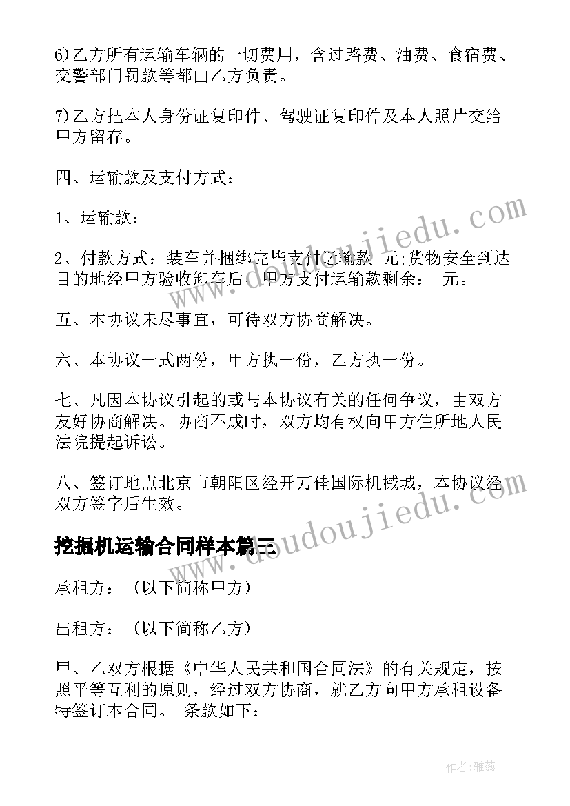 挖掘机运输合同样本 挖掘机运输合同书(优质8篇)