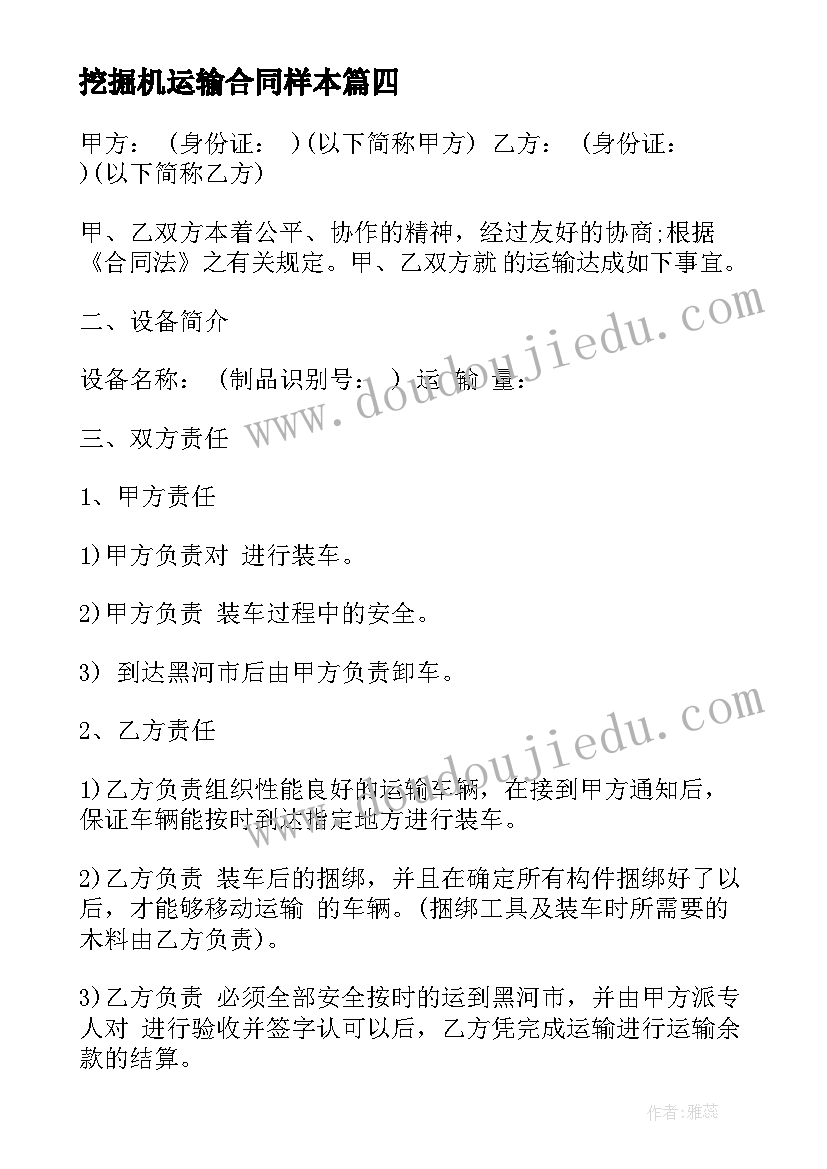 挖掘机运输合同样本 挖掘机运输合同书(优质8篇)