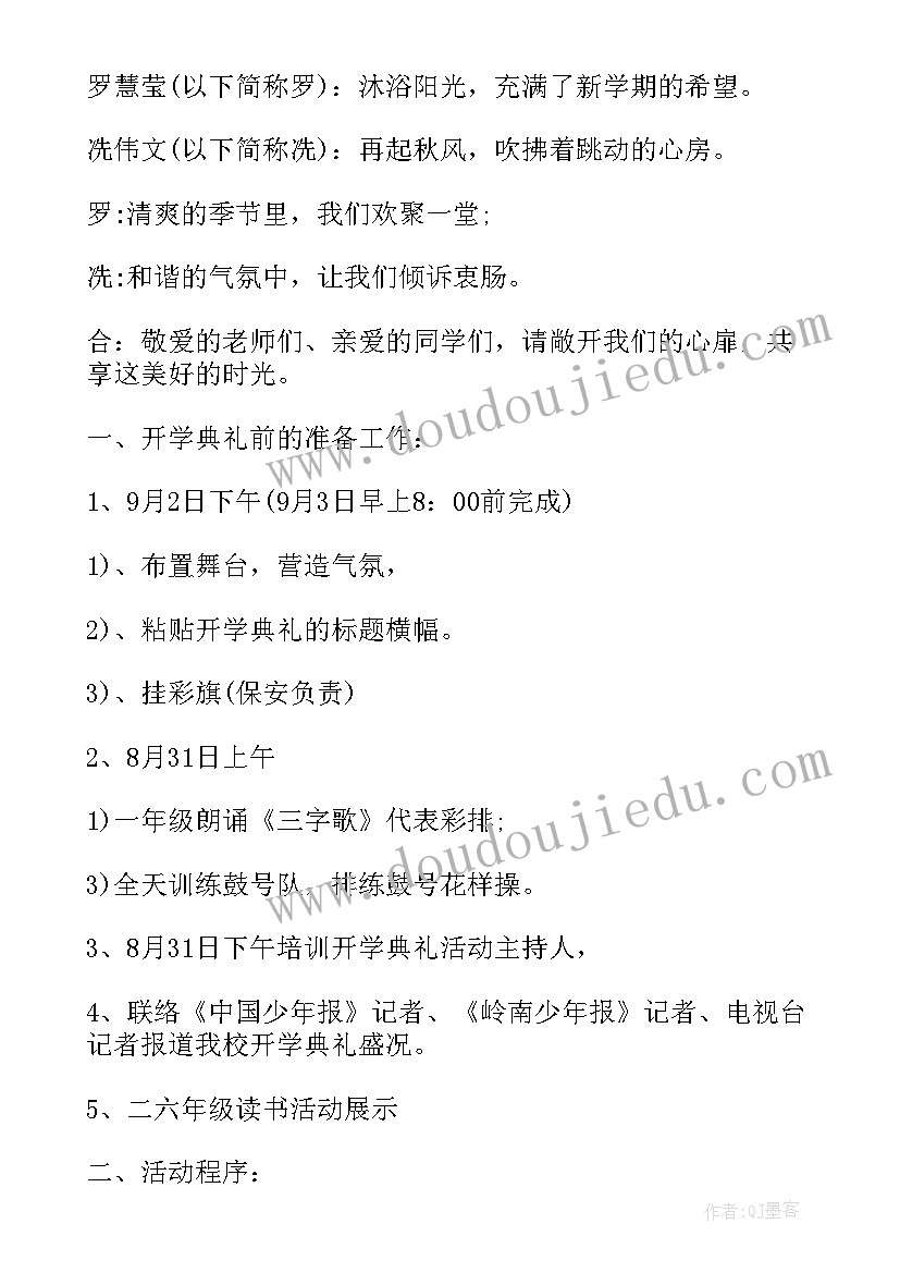 最新小学开学典礼策划方案(通用8篇)