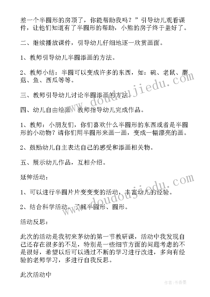 最新中班长颈鹿美术教案反思(大全5篇)