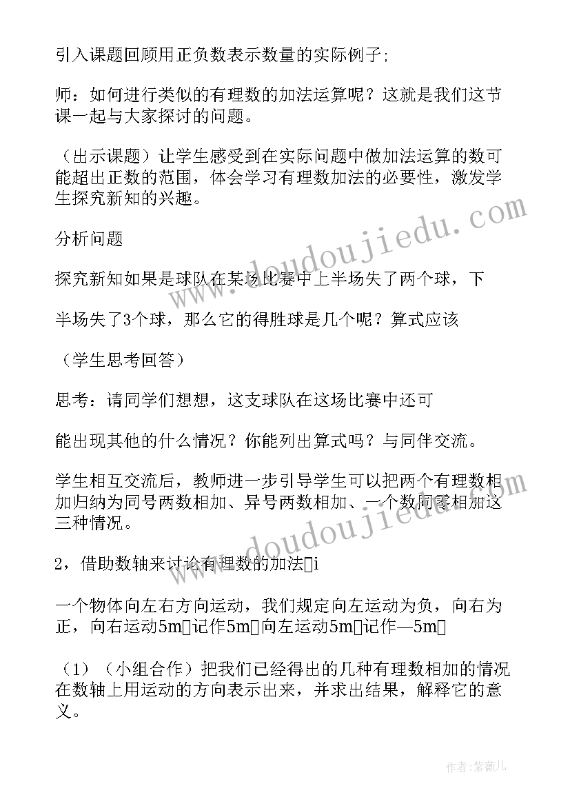 2023年有理数的加法说课教案(模板8篇)