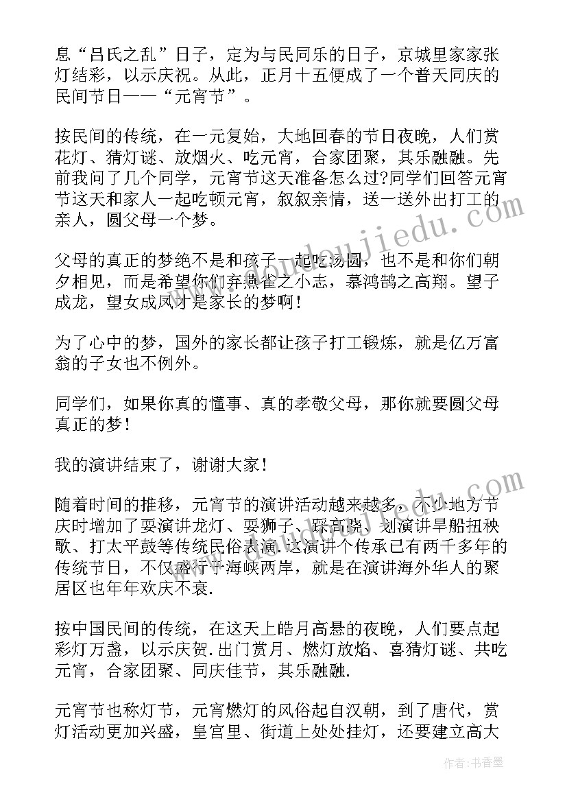 最新元宵节见闻 元宵节演讲稿六年级(精选11篇)