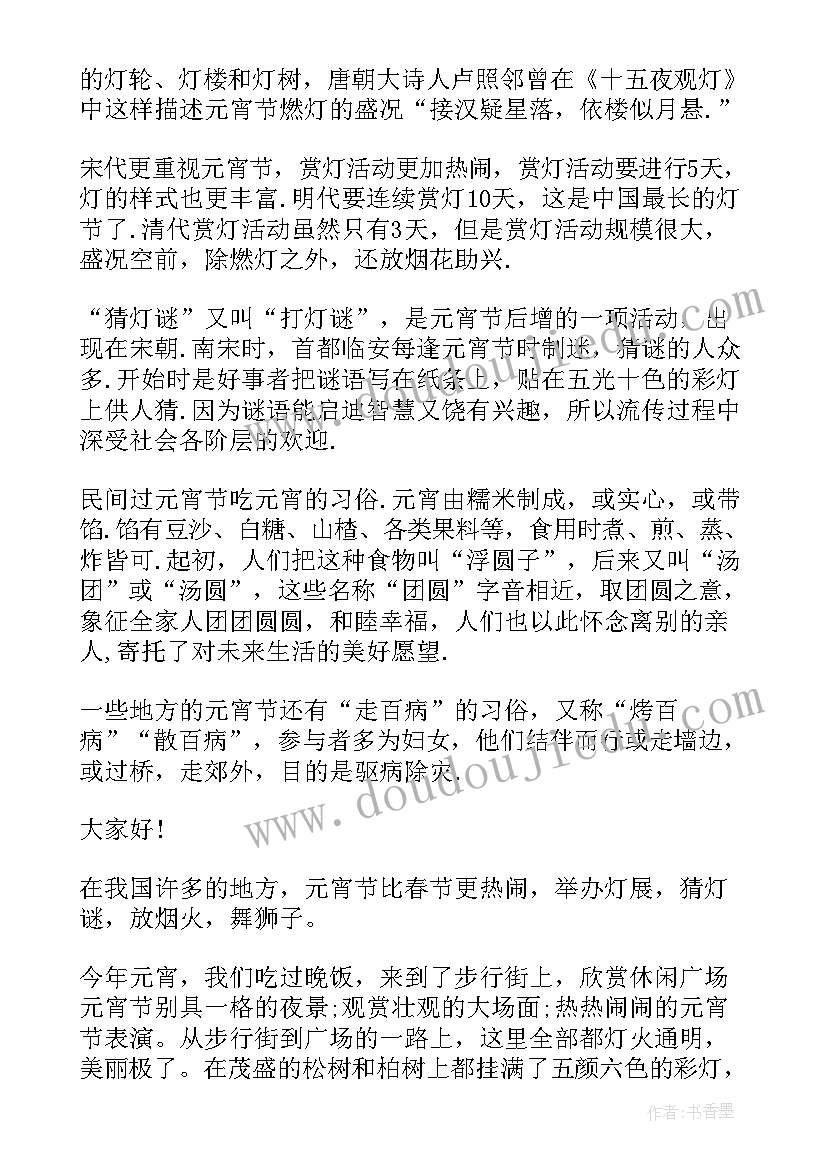 最新元宵节见闻 元宵节演讲稿六年级(精选11篇)