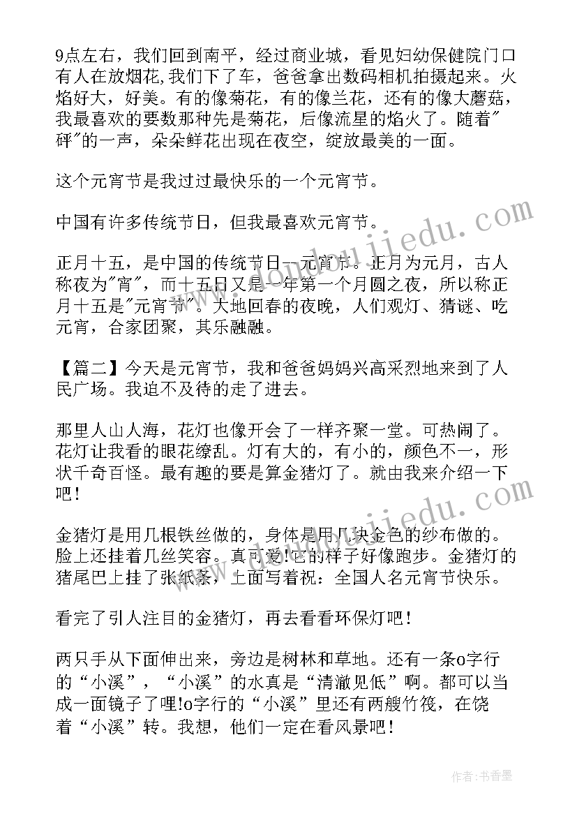 最新元宵节见闻 元宵节演讲稿六年级(精选11篇)