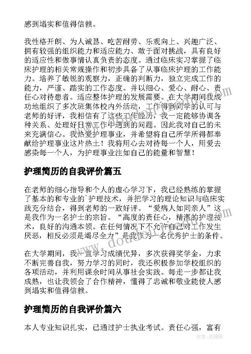 2023年护理简历的自我评价 护理专业简历自我评价(优秀18篇)