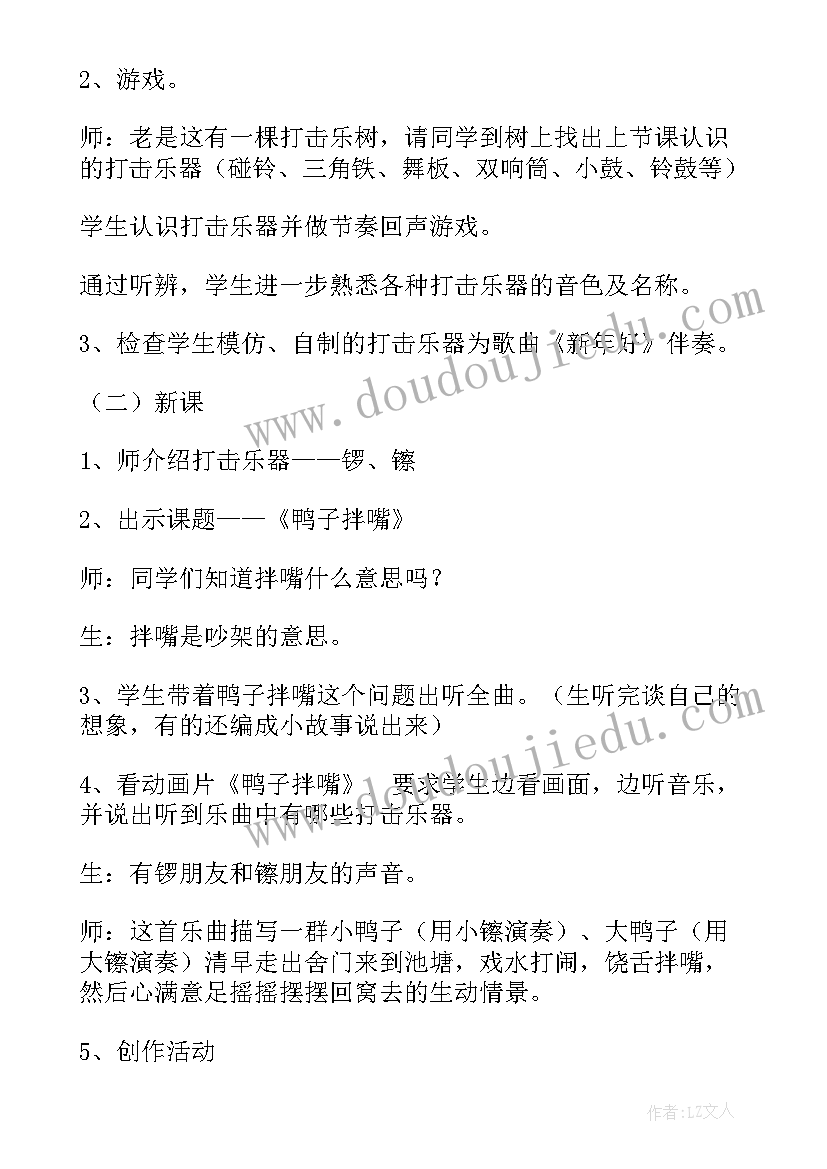 鸭子上桥教学反思(汇总9篇)