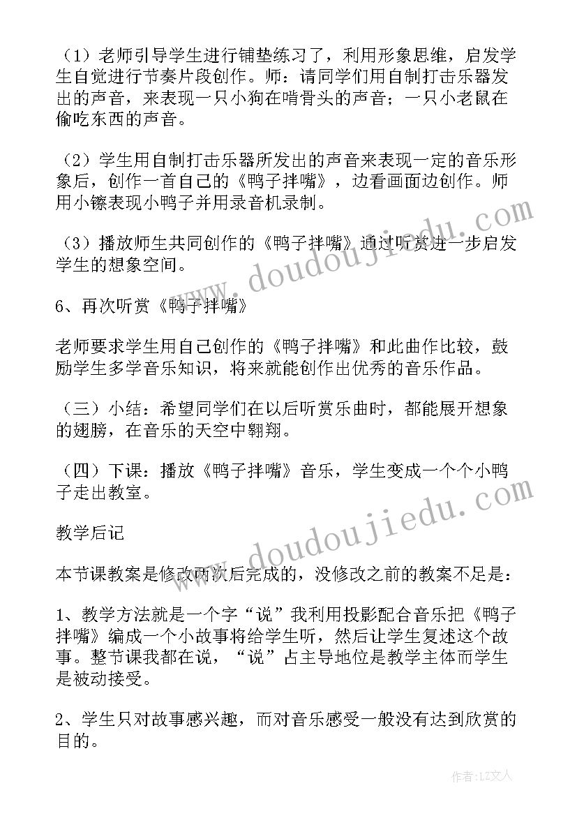 鸭子上桥教学反思(汇总9篇)