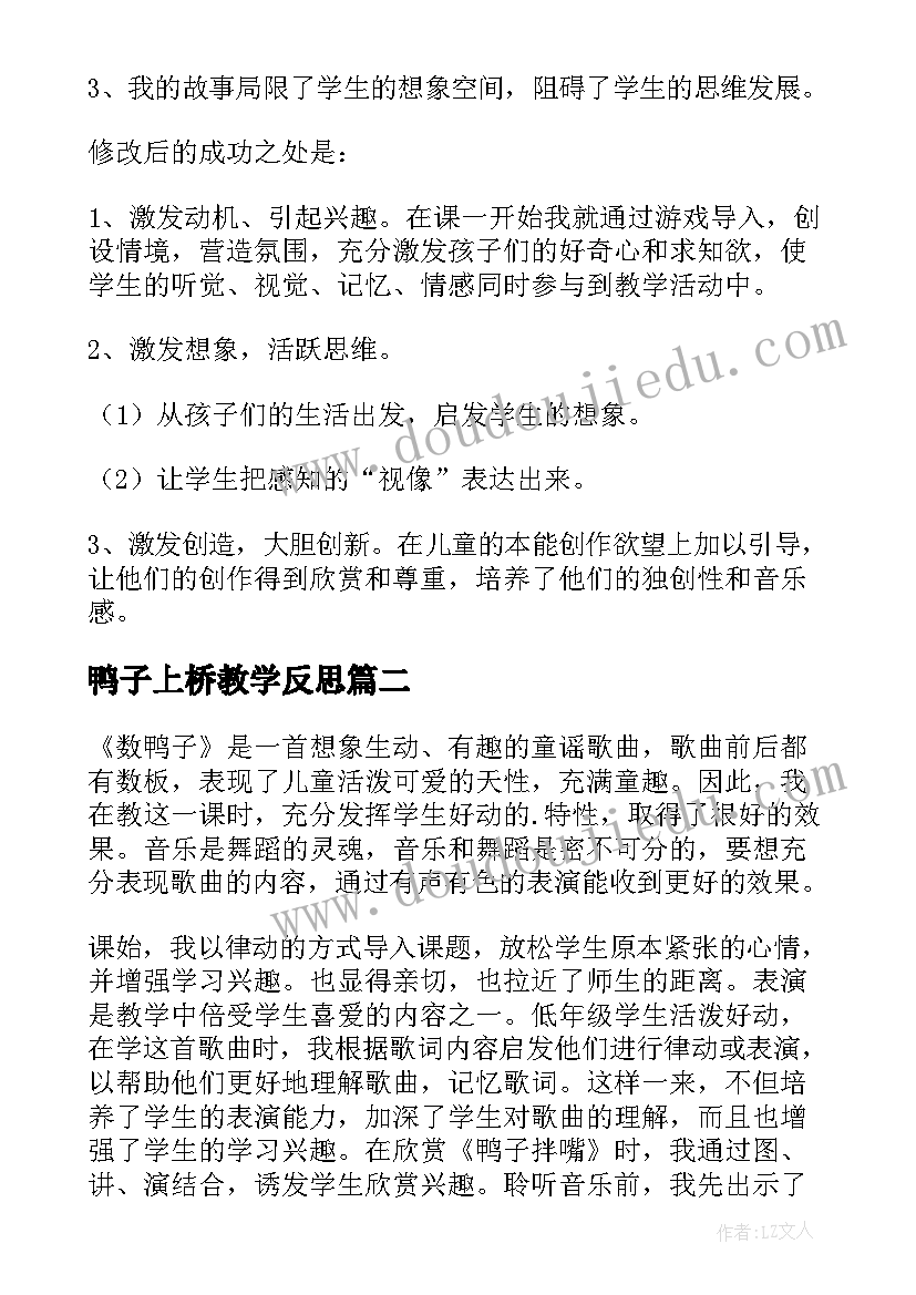 鸭子上桥教学反思(汇总9篇)