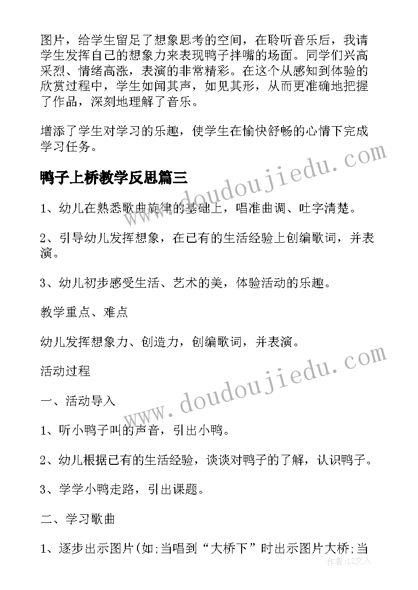 鸭子上桥教学反思(汇总9篇)