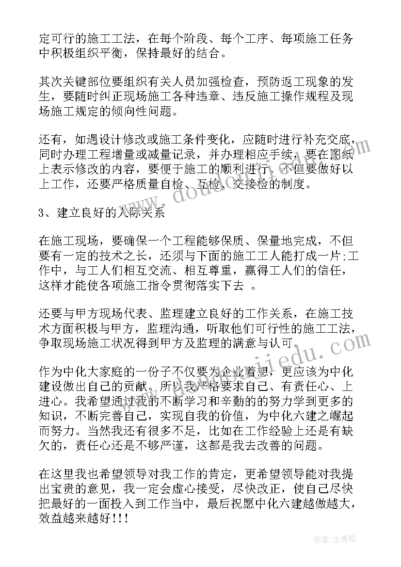 最新工程个人工作总结 搞工程个人工作总结(大全19篇)