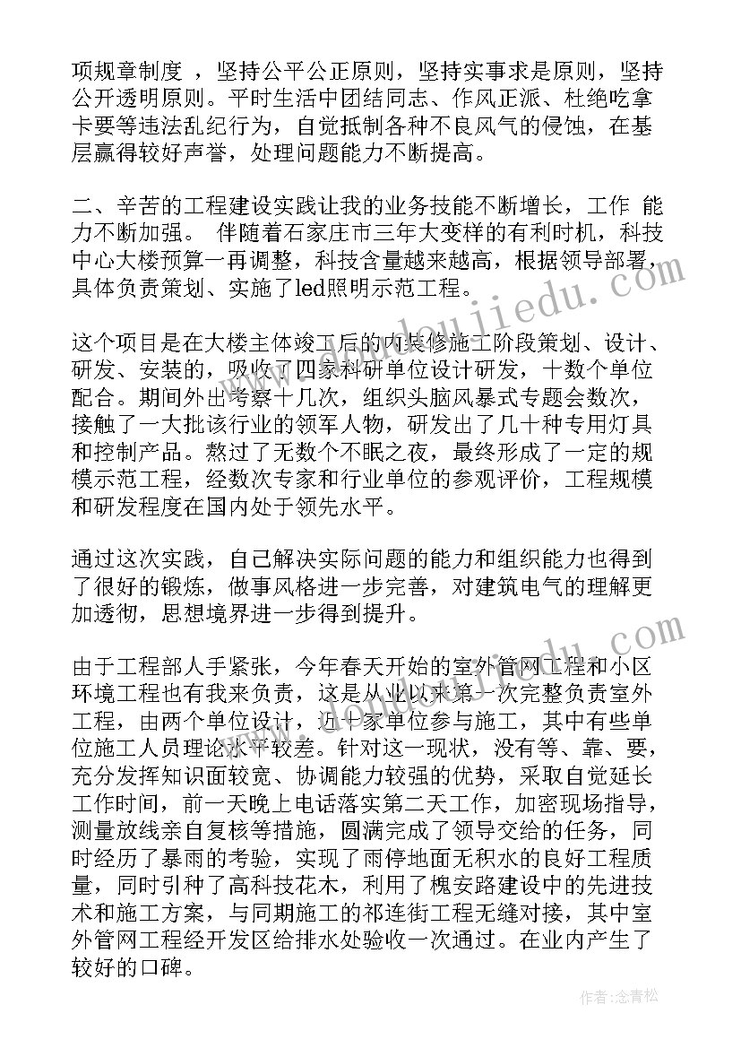 最新工程个人工作总结 搞工程个人工作总结(大全19篇)