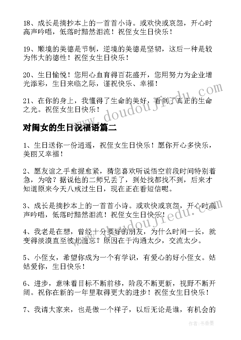 对闺女的生日祝福语 给小侄女的生日祝福语(大全10篇)