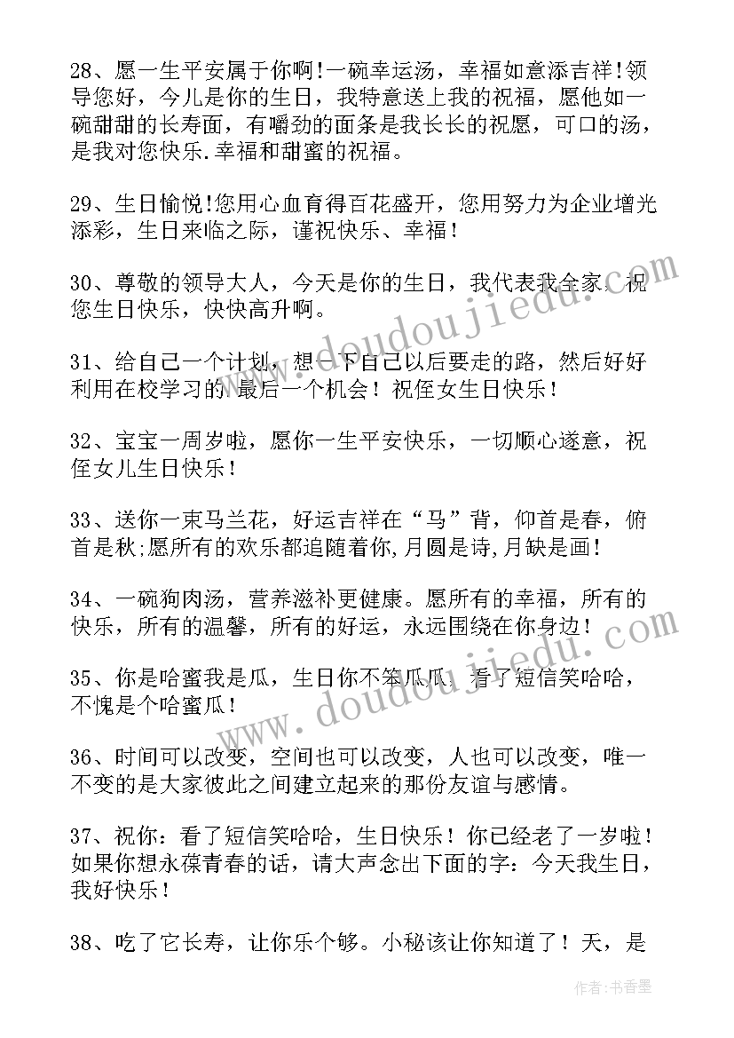 对闺女的生日祝福语 给小侄女的生日祝福语(大全10篇)